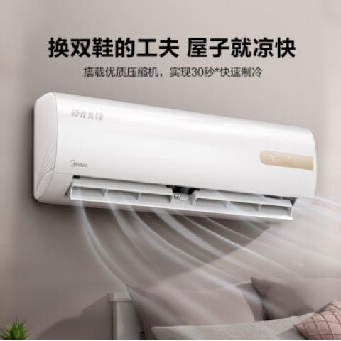 美的（Midea) 新一级 极光先锋 智能家电 变频冷暖 1.5匹壁挂式空调
